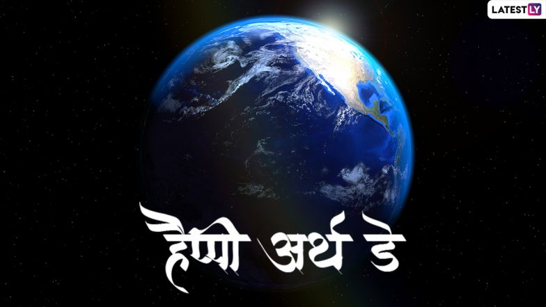 Happy Earth Day Wishes 2022: पृथ्वी दिवस पर ये विशेज GIF Greetings और WhatsApp Stickers के जरिए भेजकर दें शुभकामनाएं