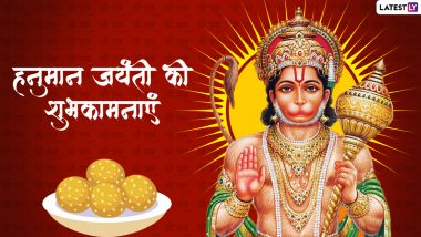 Hanuman Jayanti Wishes 2022: हनुमान जयंती पर ये विशेज WhatsApp Stickers, HD Images और GIF के जरिए भेजकर दें बधाई