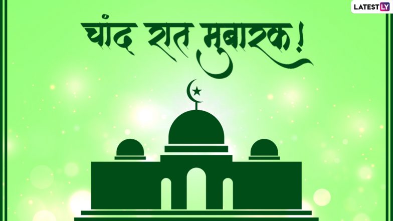 Chand Raat Mubarak 2022 Wishes: चांद रात पर ये शानदार हिंदी विशेज WhatsApp Stickers, GIF Greetings और HD Wallpapers के जरिए भेजकर दें मुबारकबाद