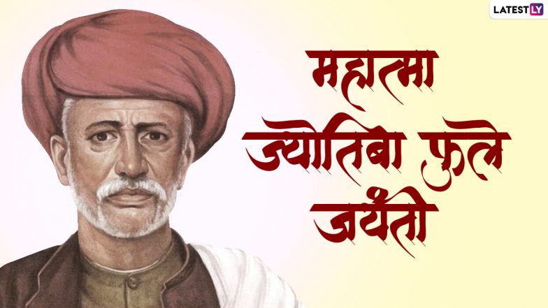 Mahatma Jyotiba Phule Jayanti 2022 Quotes: महात्मा ज्योतिबा फुले जयंती पर उनके ये हिंदी कोट्स Whatsapp Stickers और HD Wallpapers के जरिए भेजकर करें उन्हें याद
