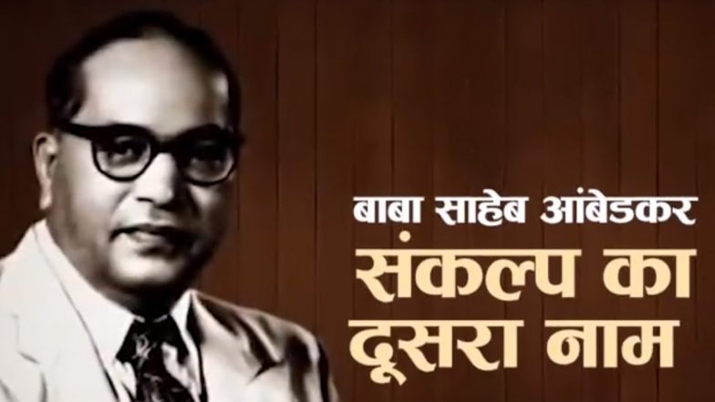 Ambedkar Jayanti 2022: डॉ. बाबासाहेब आंबेडकर की जयंती पर राष्ट्रपति रामनाथ कोविंद-पीएम मोदी समेत इन नेताओं ने दी श्रद्धांजलि