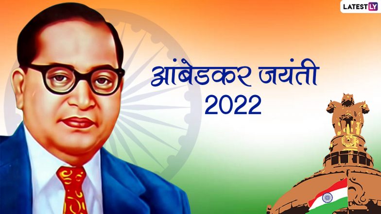 Ambedkar Jayanti 2022 Greetings: हैप्पी आंबेडकर जयंती! दोस्तों-रिश्तेदारों संग शेयर करें ये WhatsApp Stickers, GIF Images और HD Wallpapers