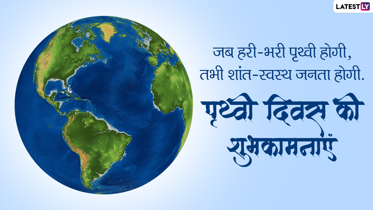 earth day quotes in hindi