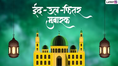 Eid al-Fitr Mubarak 2022 Wishes: ईद-अल-फितर पर इन हिंदी WhatsApp Messages, Shayari, GIF Greetings, HD Images के जरिए दें मुबारकबाद