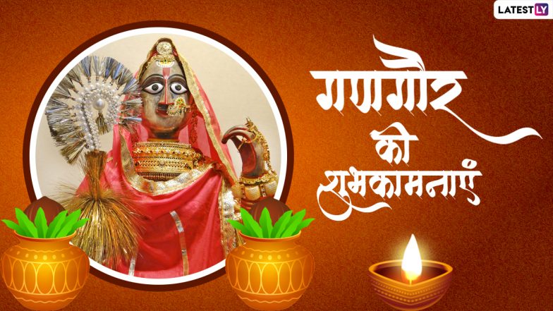 Gangaur Teej 2022 Messages: गणगौर तीज पर इन हिंदी Quotes, WhatsApp Wishes, Facebook Greetings के जरिए दें शुभकामनाएं