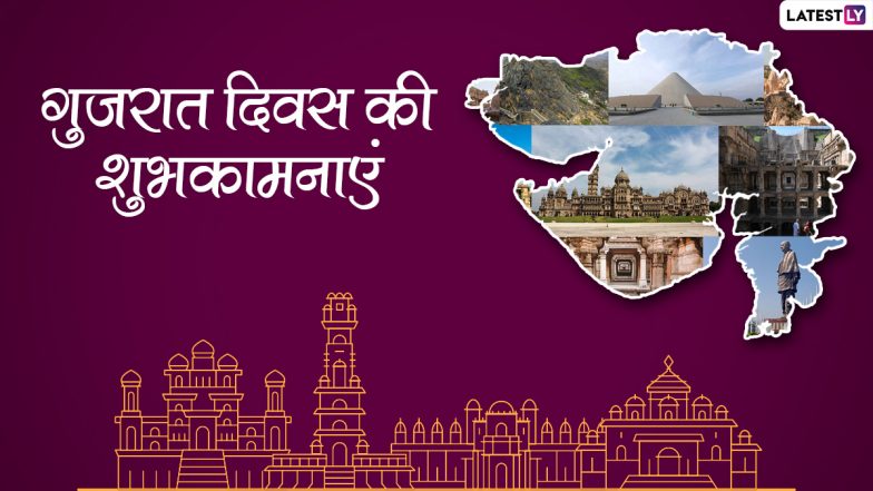 Gujarat Day 2022 Messages: गुजरात दिवस पर इन हिंदी WhatsApp Wishes, Quotes, GIF Greetings, SMS को भेजकर दें शुभकामनाएं