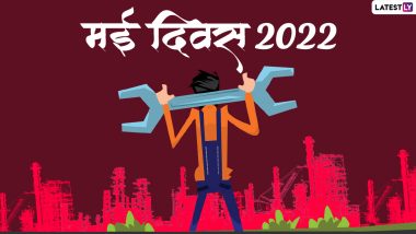May Day 2022 HD Images: मई दिवस की शुभकामनाएं देने के लिए शेयर करें ये हिंदी WhatsApp Stickers, GIF Greetings, Photos और Wallpapers
