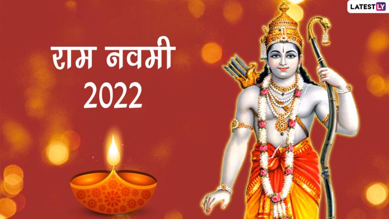 Ram Navami  2022:  रामनवमी के दिन बन रहा है त्रिवेणी योग! बंगला, गाड़ी या जमीन की खरीदारी के लिए बन रहा है अबूझ मुहूर्त!
