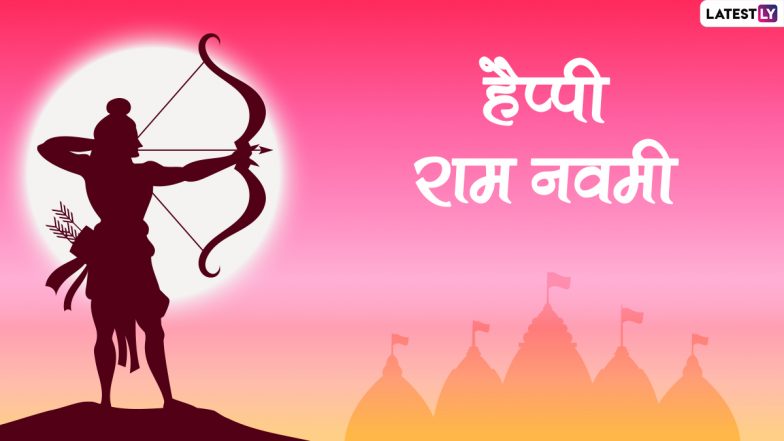 Ram Navami 2022 Messages: हैप्पी राम नवमी! शेयर करें ये हिंदी Wishes, WhatsApp Greetings, Photo SMS, Banners और Quotes