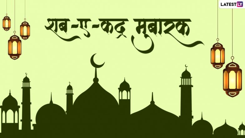 Shab-e-Qadr Mubarak 2022 Messages: शब-ए-कद्र पर अपनों को इन हिंदी WhatsApp Wishes, Facebook Greetings, Quotes के जरिए दें मुबारकबाद
