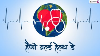 World Health Day 2022 Wishes: हैप्पी वर्ल्ड हेल्थ डे! शेयर करें ये हिंदी WhatsApp Messages, GIF Greetings, Quotes, GIF Images