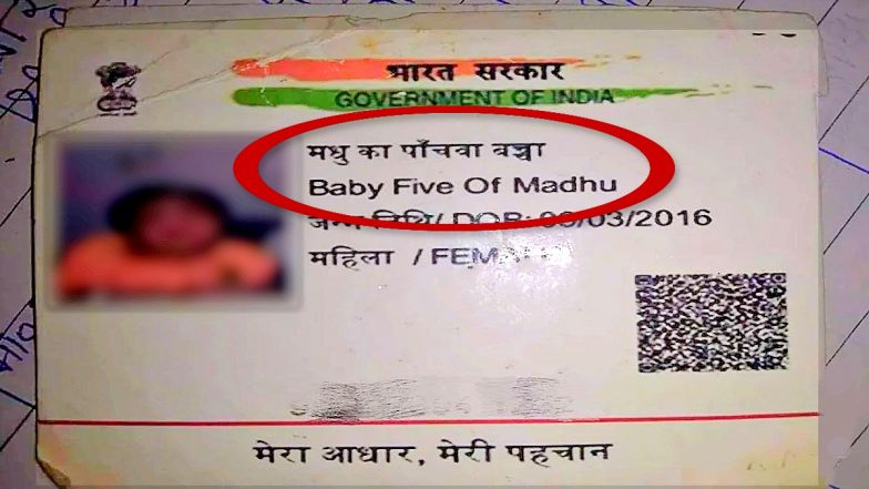 गजब हाल है! आधार कार्ड पर नाम की जगह लिखा 'मधु का पांचवां बच्चा', हैरान टीचर ने नहीं दिया एडमिशन