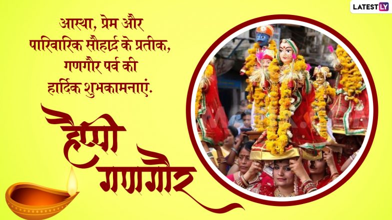 Happy Gangaur 2022 Wishes: हैप्पी गणगौर तीज! सखी-सहेलियों संग शेयर करें ये हिंदी Messages, WhatsApp Greetings, GIF Images और Wallpapers