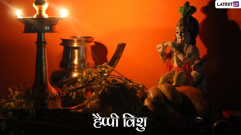 Happy Vishu 2022 Greetings: विशु के इन शानदार WhatsApp Stickers, GIF Messages, HD Images, Wallpapers के जरिए दें केरल नव वर्ष की बधाई