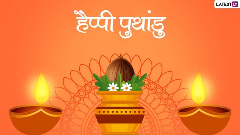 Puthandu 2022 HD Images: हैप्पी पुथांडु! प्रियजनों संग शेयर करें ये WhatsApp Stickers, GIF Greetings, Wallpapers और Photo SMS
