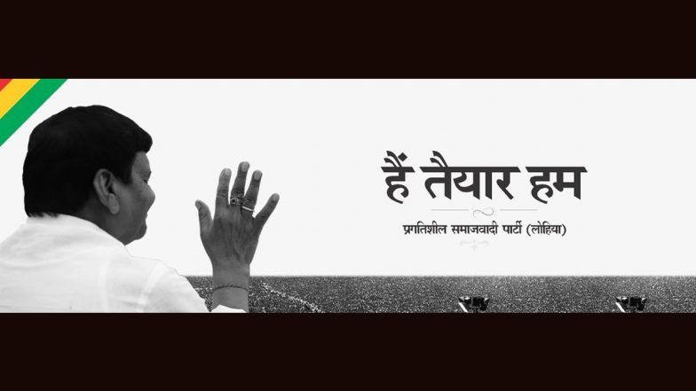 UP: बड़े बदलाव की तैयारी कर रहे हैं शिवपाल सिंह यादव? ट्विटर पर प्रोफाइल तस्वीर बदली, लिखा- हैं तैयार हम