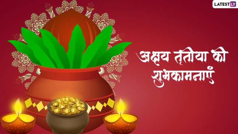 Akshaya Tritiya Messages 2022: अक्षय तृतीया पर ये हिंदी मैसेजेस WhatsApp Stickers, GIF Images और HD Wallpapers के जरिए भेजकर दें शुभकामनाएं