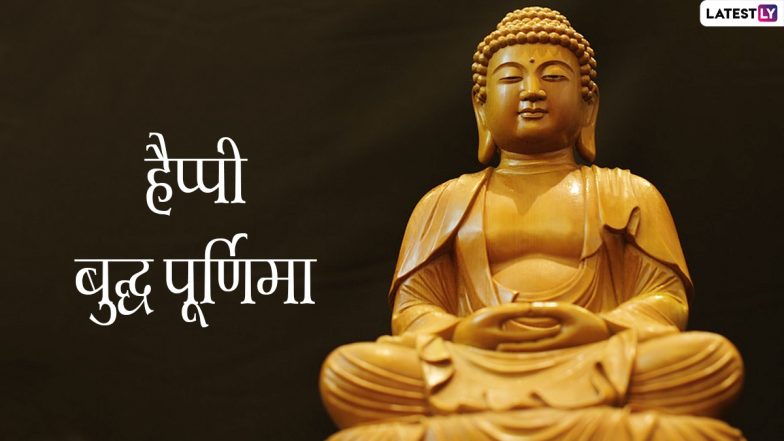 Buddha Purnima 2022 HD Images: हैप्पी बुद्ध पूर्णिमा! शेयर करें गौतम बुद्ध के ये WhatsApp Stickers, GIF Greetings, Photos और वॉलपेपर्स