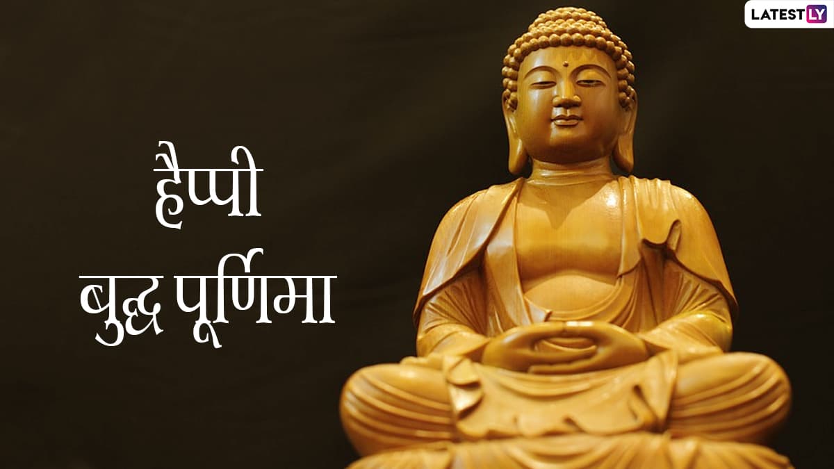 Buddha Purnima 2022 Hd Images हैप्पी बुद्ध पूर्णिमा शेयर करें गौतम बुद्ध के ये Whatsapp