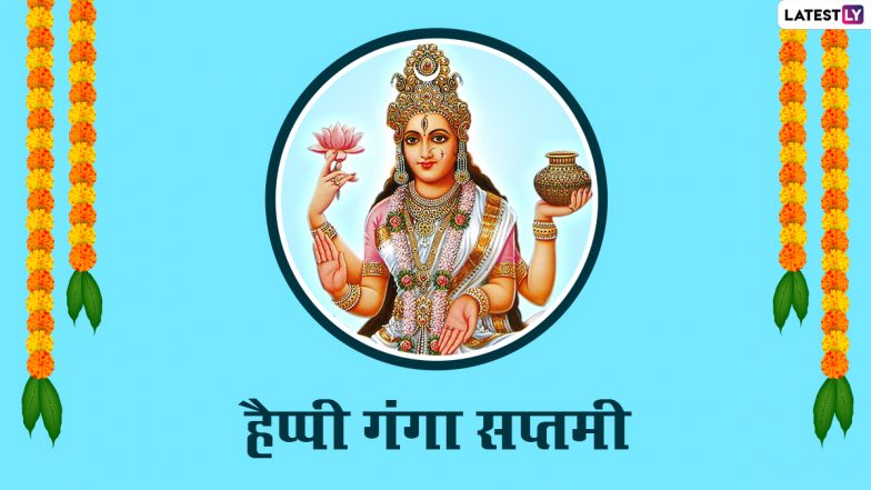 Ganga Saptami 2022 Messages: हैप्पी गंगा सप्तमी! अपनों संग शेयर करें ये हिंदी WhatsApp Wishes, GIF Greetings, Quotes और HD Images