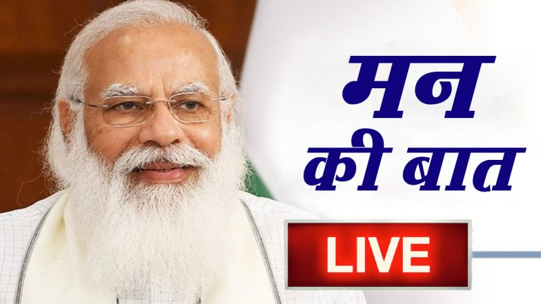 Mann Ki Baat Live Streaming: पीएम मोदी आज करेंगे जनता से मन की बात, यहां देखें और सुनें लाइव