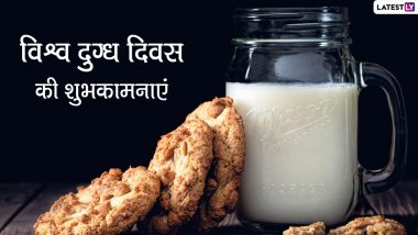 World Milk Day 2022 Wishes: विश्व दुग्ध दिवस की इन हिंदी WhatsApp Stickers, Facebook Messages, Quotes, GIF Images के जरिए दें शुभकामनाएं