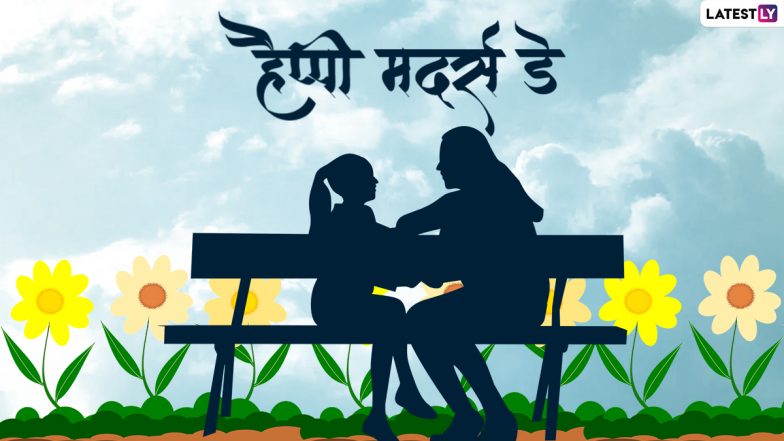 Mother’s Day Gifts Ideas 2022: फूल तो अच्छे हैं! लेकिन विशेष तोहफे मदर्स-डे को यादगार बना सकते हैं! जानें कुछ ऐसे ही अनमोल तोहफे!
