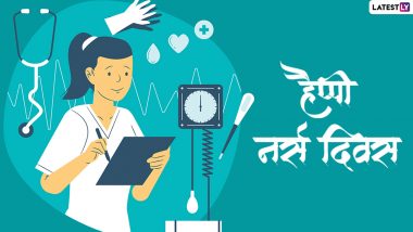 Happy Nurses Day 2022 HD Images: हैप्पी नर्सेस डे! शेयर करें ये हिंदी WhatsApp Stickers, Facebook Greetings, Photo SMS और Wallpapers