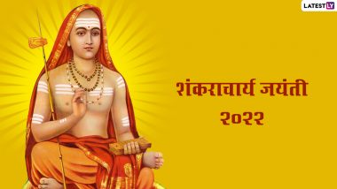 Shankaracharya Jayanti 2022 Greetings: आदि शंकराचार्य जयंती पर इन WhatsApp Wishes, GIFs, HD Images, Wallpapers को भेजकर दें बधाई