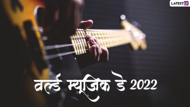 Happy World Music Day Greetings 2022: वर्ल्ड म्यूजिक डे पर ये ग्रीटिंग्स  विशेज HD Wallpapers और GIF Images के जरिए भेजकर दें संगीत दिवस की बधाई