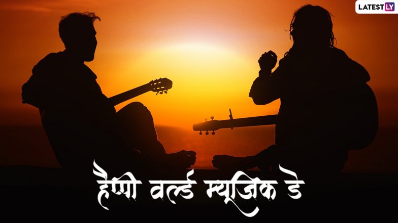 World Music Day Wishes 2022: वर्ल्ड म्यूजिक डे पर ये हिंदी विशेज WhatsApp Stickers, HD Wallpapers और GIF Images के जरिए भेजकर दें बधाई