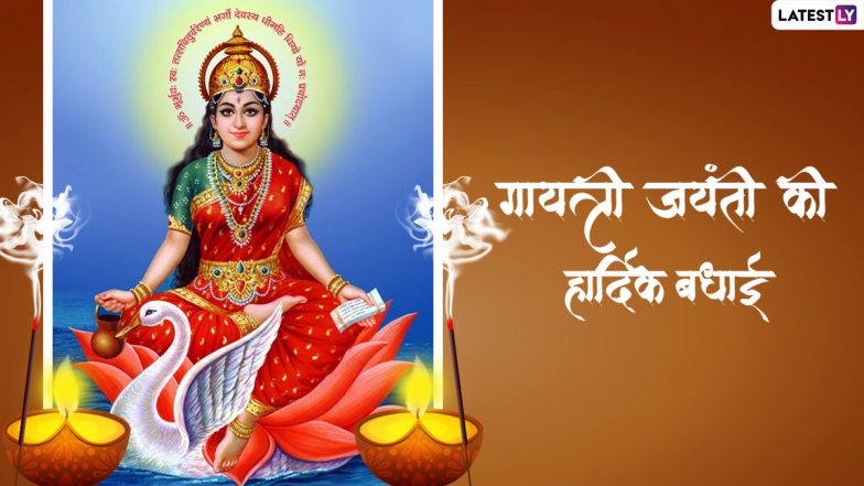 Gayatri Jayanti 2022 Messages: गायत्री जयंती के इन शानदार हिंदी WhatsApp Wishes, Facebook Greetings, Quotes, Images के जरिए दें शुभकामनाएं