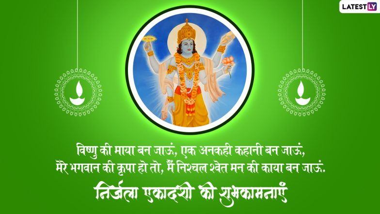 Nirjala Ekadashi Vrat 2022: कब है निर्जला एकादशी व्रत? जानें व्रत और पूजा के नियम?