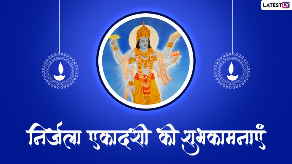 कब है योगिनी एकादशी व्रत? जानें योगिनी एकादशी व्रत के दिव्य पुण्य-लाभ, महत्व, मुहूर्त, पूजा विधि एवं योगिनी एकादशी व्रत की कथा!