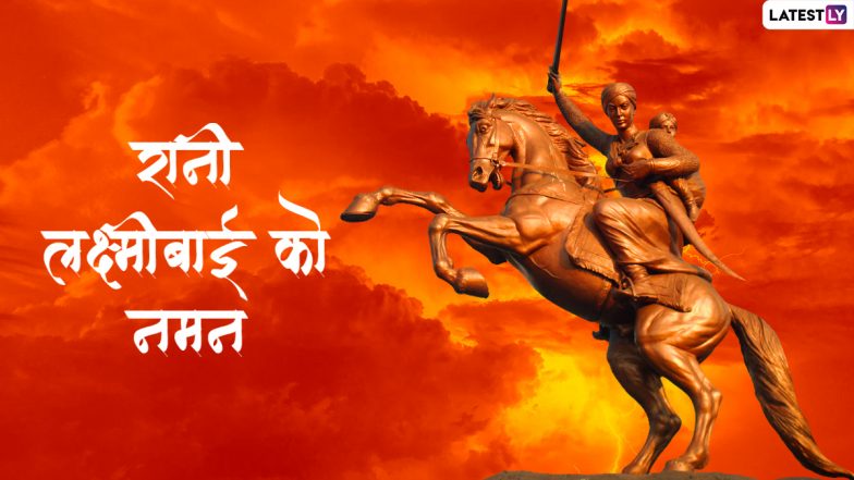 Rani Lakshmibai Punyatithi 2022 Messages: झांसी की रानी लक्ष्मीबाई की पुण्यतिथि, इन हिंदी Quotes, WhatApp Status, Photo SMS के जरिए करें उन्हें नमन