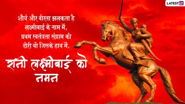 Rani Lakshmibai Jayanti 2022: शौर्य एवं साहस का प्रतीक मणिकर्णिका उर्फ रानी लक्ष्मीबाई! जिन्हें ब्रिटिश अधिकारी भारत का सबसे बहादुर योद्धा मानते थे!