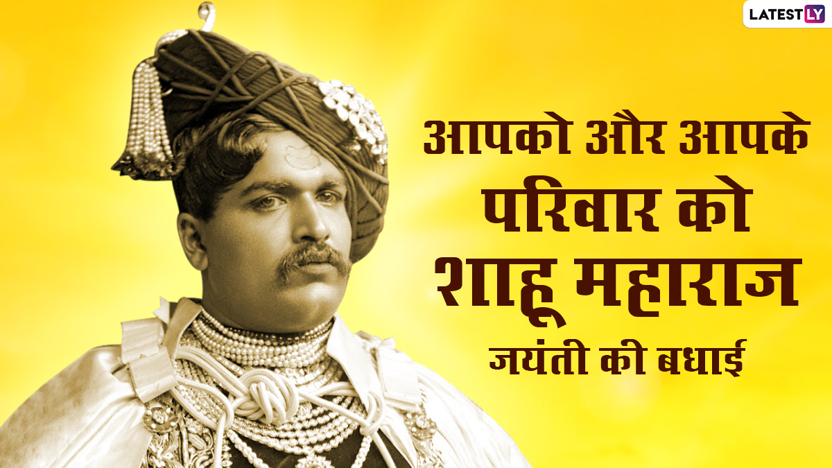 Shahu Maharaj Jayanti 2022 Images: हैप्पी शाहू ...