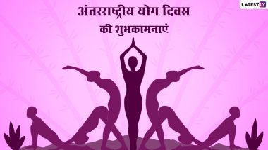 International Yoga Day 2022 Wishes: अंतरराष्ट्रीय योग दिवस की इन हिंदी WhatsApp Greetings, Facebook Messages, Quotes के जरिए दें शुभकामनाएं