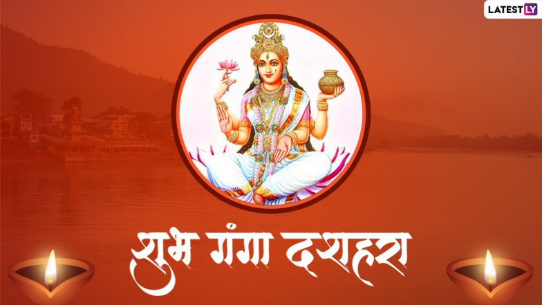 Happy Ganga Dussehra 2022 Greetings: गंगा दशहरा पर ये धार्मिक कोट्स WhatsApp Stickers और HD Wallpapers के जरिए भेजकर दें गंगावतरण की बधाई