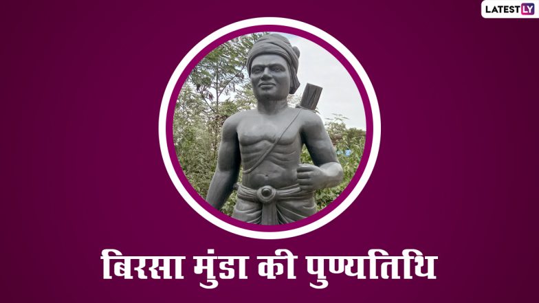Birsa Munda Death Anniversary 2022: आदिवासी भगवान बिरसा मुंडा की पुण्यतिथि पर ये HD Wallpapers और GIF Images भेजकर करें उन्हें याद