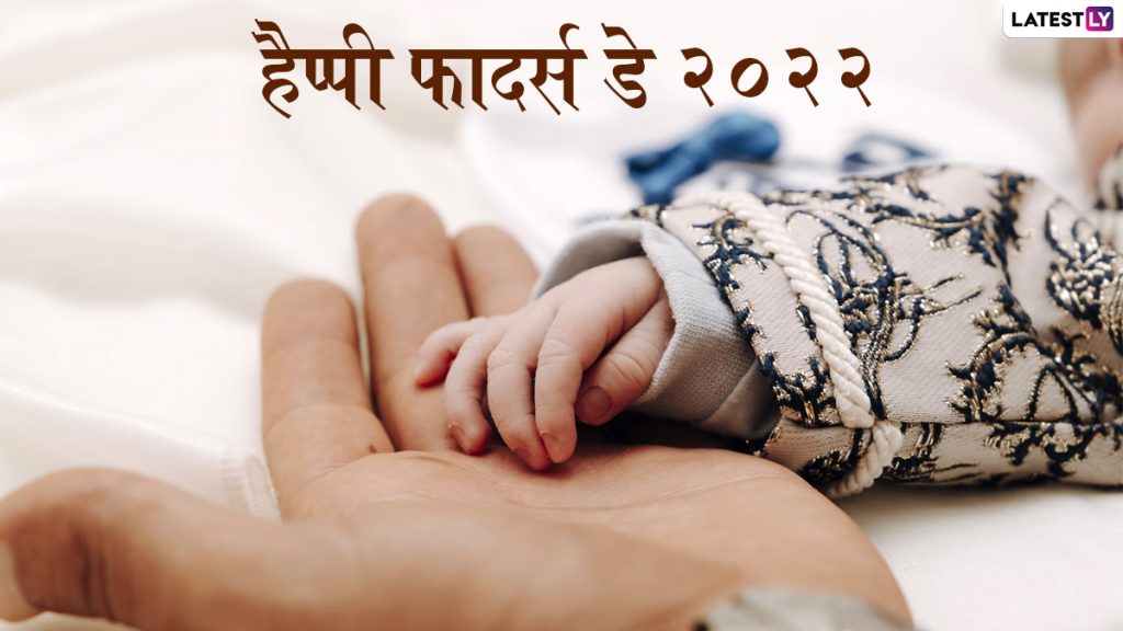 फादर्स डे पर ये ग्रीटिंग्स WhatsApp Stickers और HD Wallpapers के जरिए भेजकर दें बधाई
