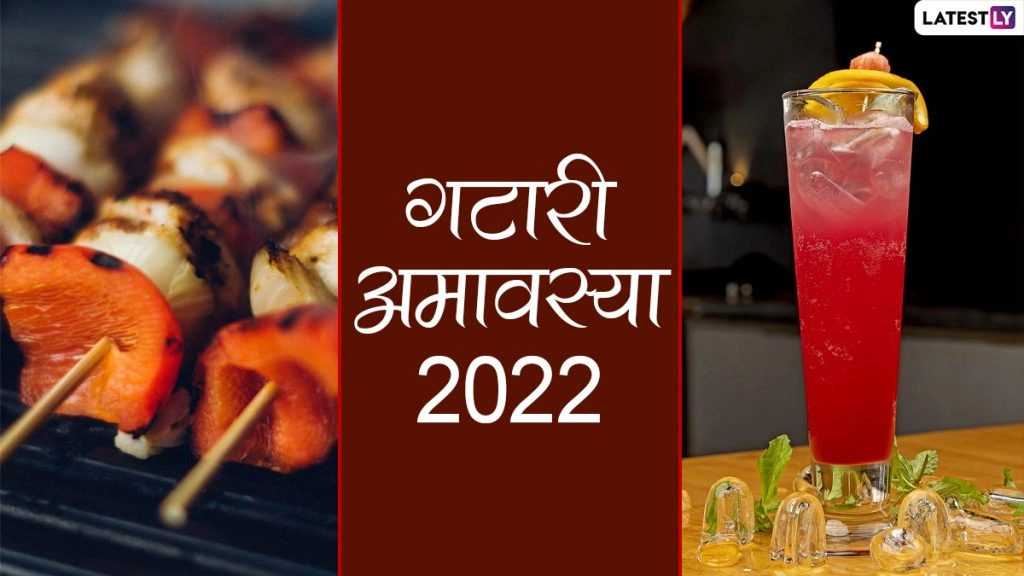  गटारी अमावस्या पर ये ग्रीटिंग्स GIF Images और HD Wallpapers के जरिए भेजकर दें बधाई