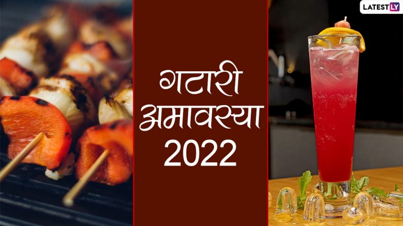 Gatari Amavasya 2022 Greetings: गटारी अमावस्या पर ये ग्रीटिंग्स GIF Images और HD Wallpapers के जरिए भेजकर दें बधाई
