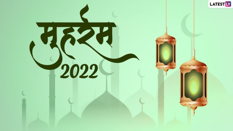 Muharram 2022 GIF Images: मुहर्रम की शुरुआत पर ये Quotes, HD Images और Wallpapers के जरिए भेजकर इमाम हुसैन की शहादत को करें याद