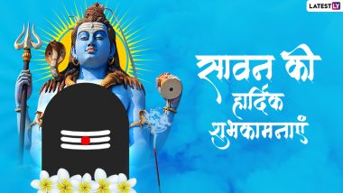 Sawan 2022 Wishes: भगवान शिव के अतिप्रिय सावन मास पर ये विशेज WhatsApp Stickers, GIF Images और HD Wallpapers के जरिए भेजकर दें शुभकामनाएं