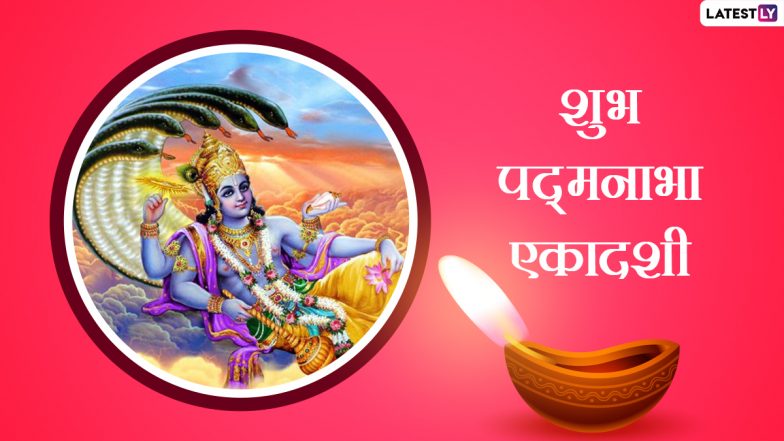 Devshayani Ekadashi 2022 Photo Wishes: शुभ देवशयनी एकादशी! शेयर करें श्रीहरि  के ये WhatsApp Messages, GIF Greetings, HD Images और वॉलपेपर्स