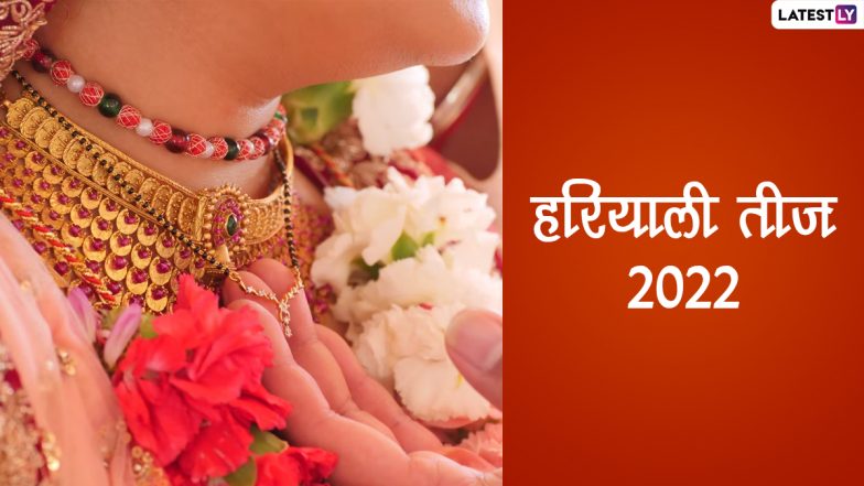 Hariyali Teej 2022 Greetings: हरियाली तीज के इन शानदार WhatsApp Stickers, GIFs, HD Images और Wallpapers के जरिए दें बधाई