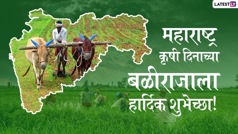 Maharashtra Krishi Din 2022 HD Images: महाराष्ट्र कृषी दिन पर ये ग्रीटिंग्स HD Wallpapers और GIF Images के जरिए भेजकर मनाएं वसंतराव नाईक की जयंती को