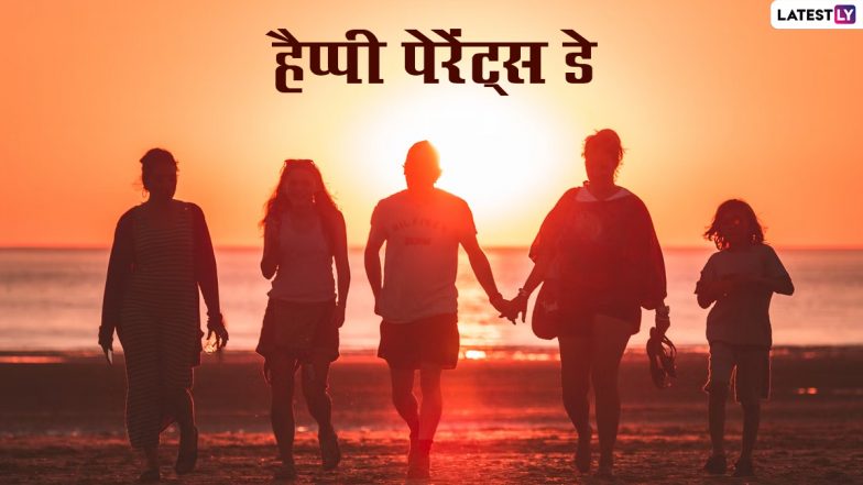 Parents&rsquo; Day 2022 Messages: हैप्पी पेरेंट्स डे! इन WhatsApp Stickers, Facebook Greetings, GIF Images के जरिए अपने माता-पिता को दें बधाई