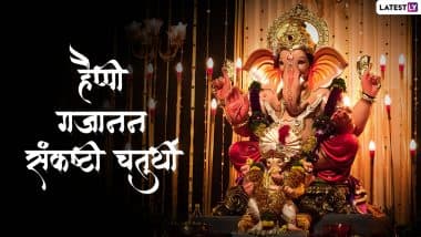 Gajanan Sankashti Chaturthi 2022 Wishes: गजानन संकष्टी चतुर्थी की इन हिंदी WhatsApp Messages, GIF Greetings, HD Images के जरिए दें शुभकामनाएं